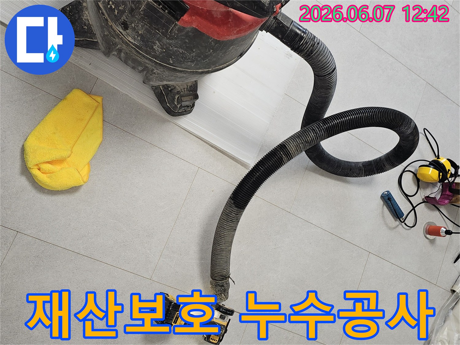 누수-공사-현장에서-발생하는-먼지를-효과적으로-제거하여-고객님의-재산을-보호하고-섬세한-작업을-진행하는-진공청소기-사용-모습