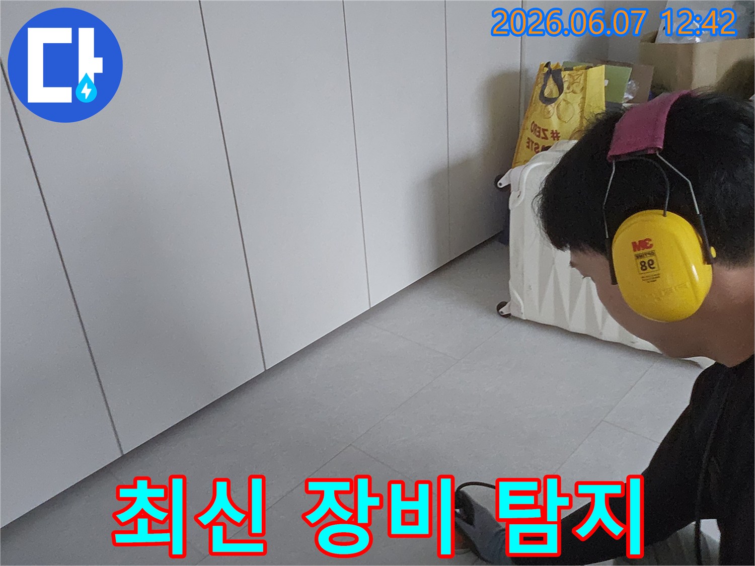 누수-전문가가-최신-탐지-장비를-사용하여-누수-지점을-정확히-찾는-모습