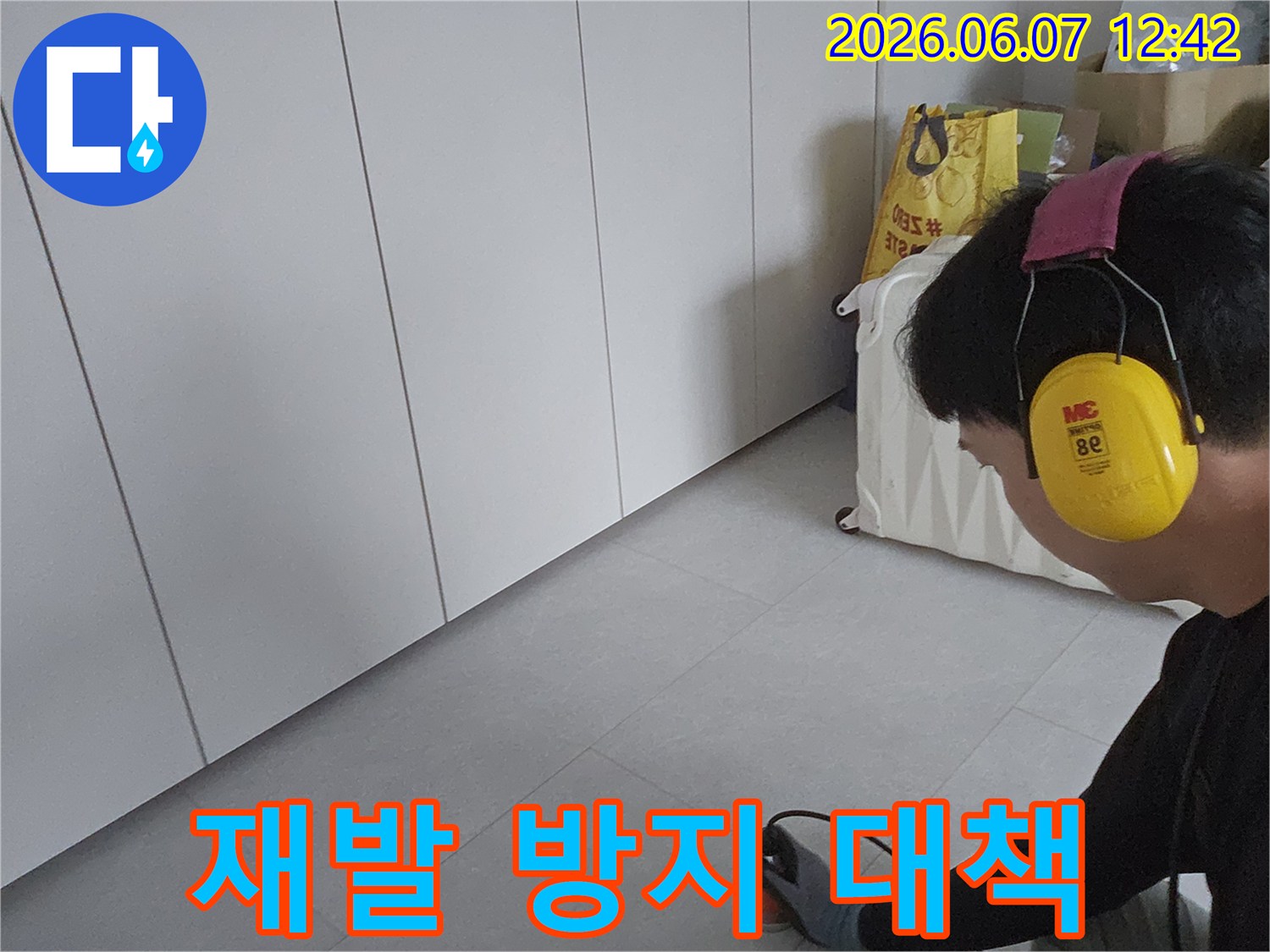 누수-전문가가-탐지-장비를-사용하여-누수-지점을-확인하고-재발-방지-대책을-고려하는-모습