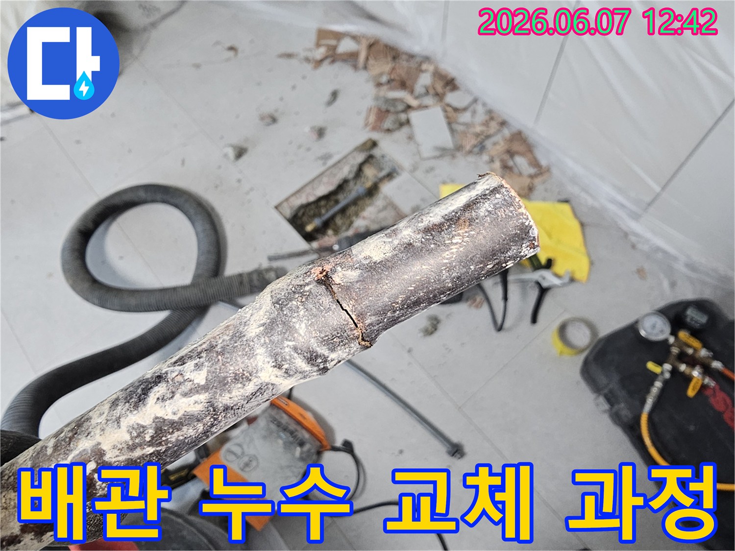 정밀 탐지 후 철거된-파열된 배관의 모습으로 누수 해결 과정을 보여줌