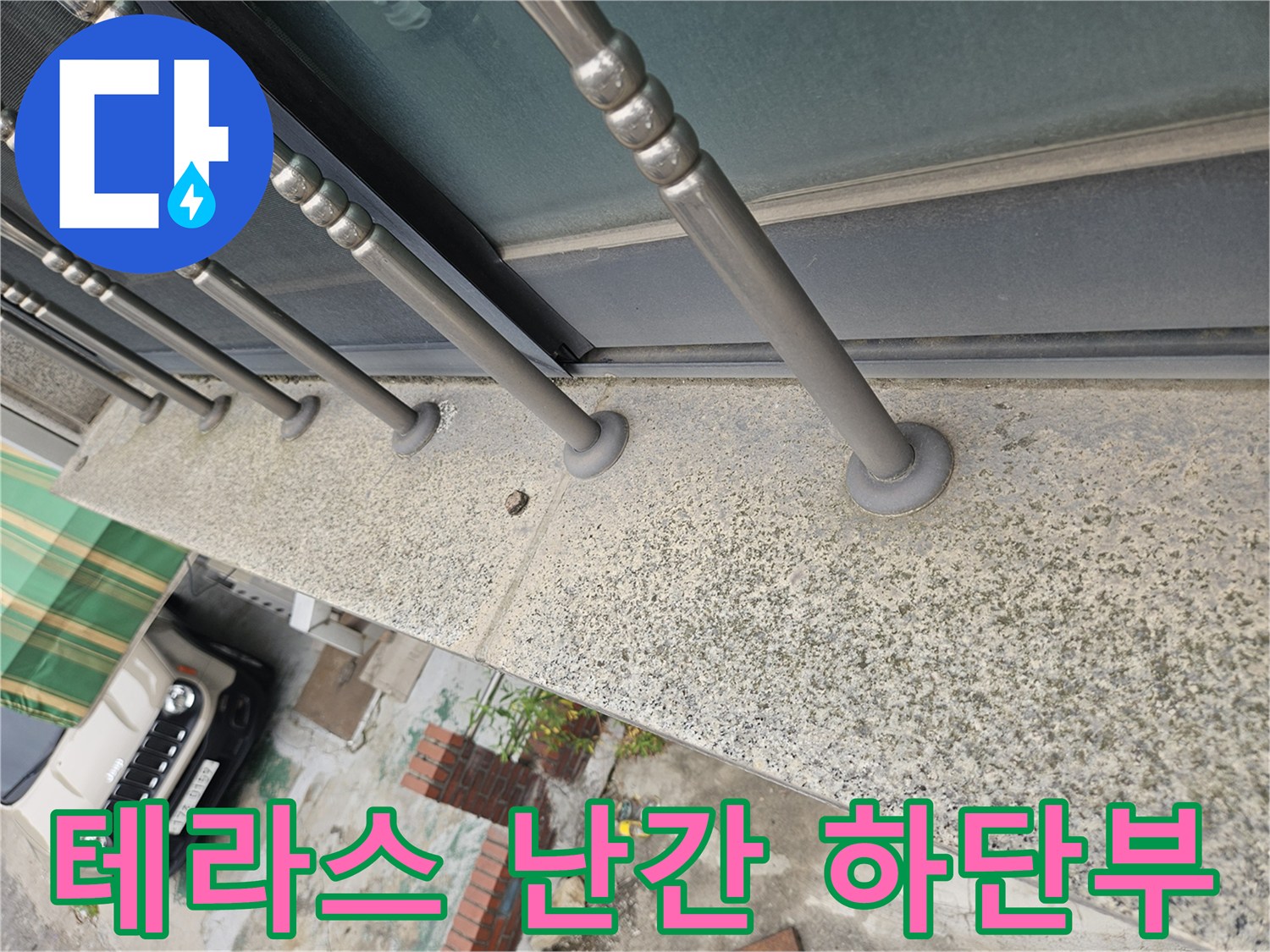 고양시 일산동구-테라스 외부 난간 및 석재 마감 부위 모습