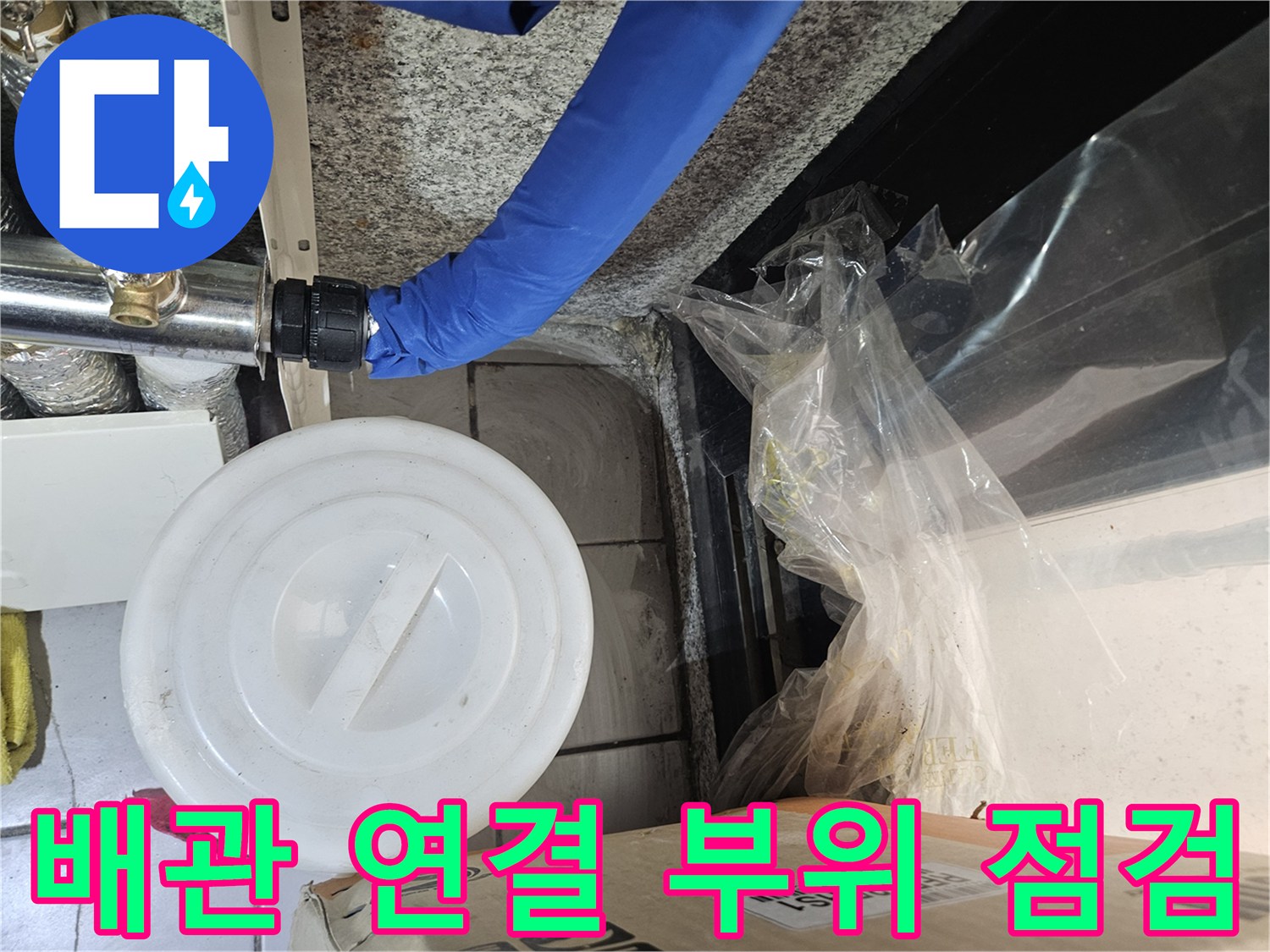 금속 배관과 밸브 주변의 오염된 상태를 보여주는 현장 사진입니다.
