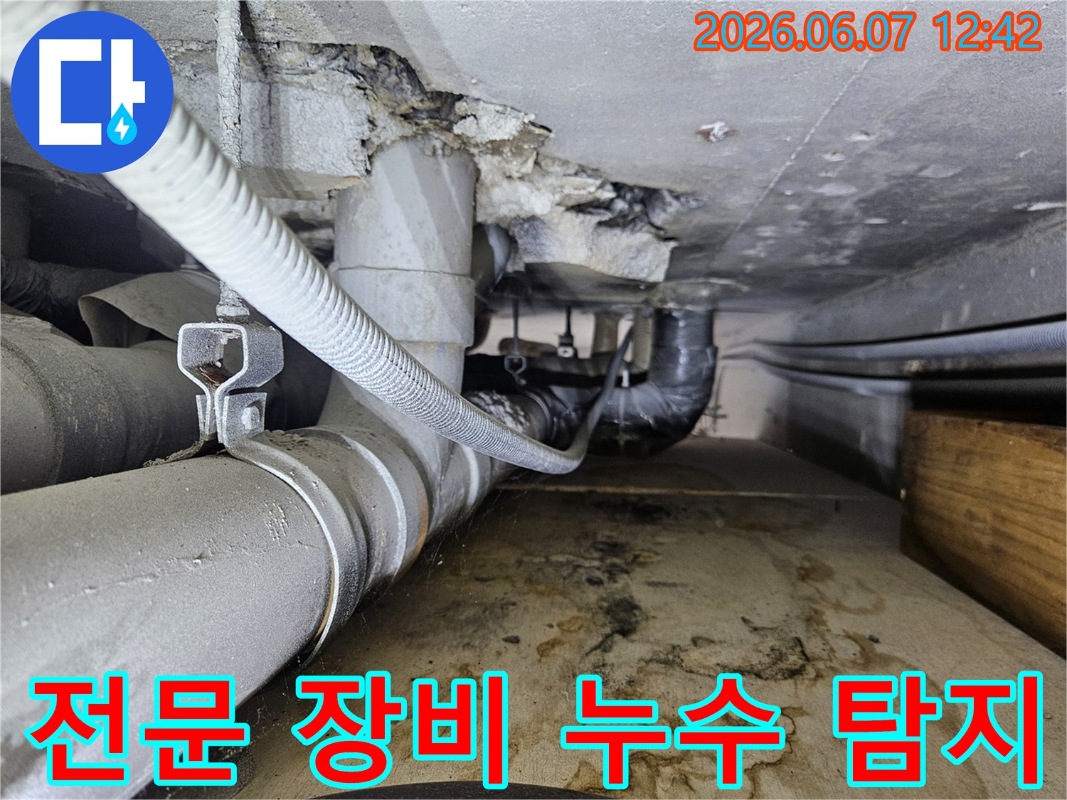 전문 장비로 배관에서 물이 새어 나와-바닥에 물자국과-습기가 가득한-누수 현장을 탐지하고 있습니다.