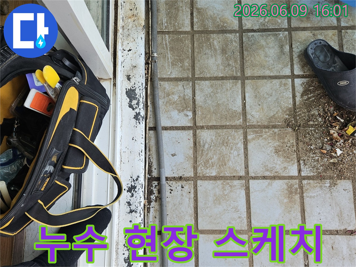 누수 전문가가-현장에 방문하여-작업 시작 전-바닥과-배관 상태를-스케치하고 있습니다