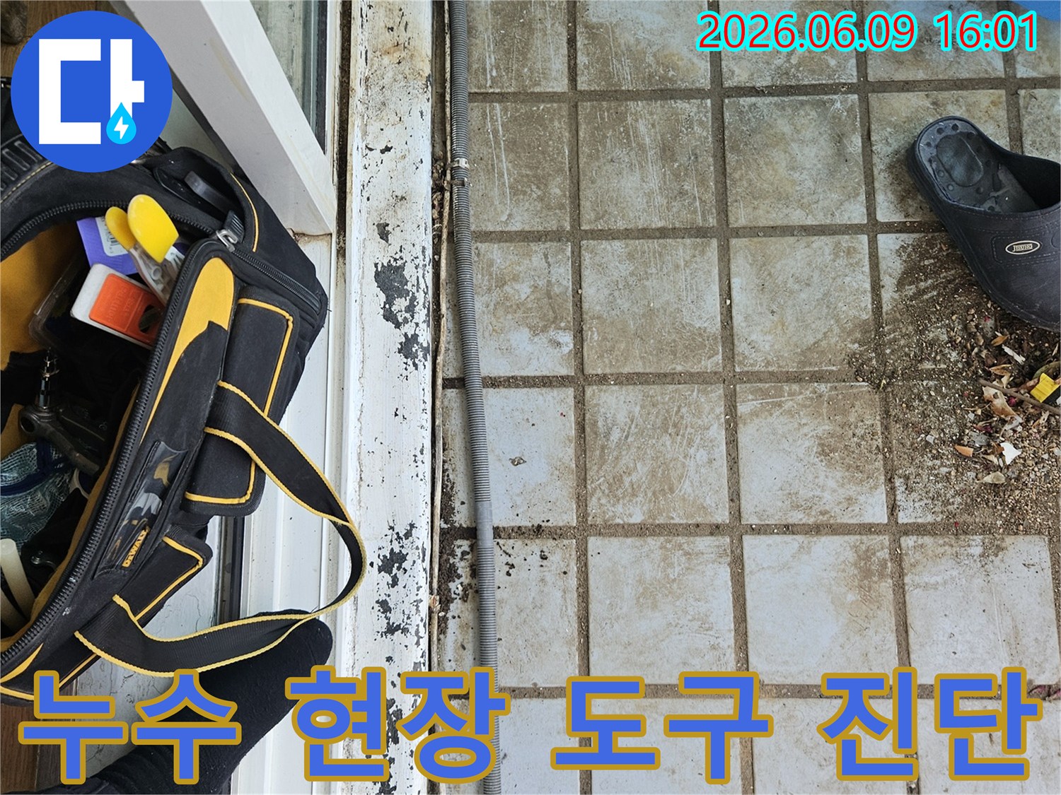 누수 전문가가-현장에 방문하여-전문 도구와 함께-바닥과-배관 상태를-진단하고 있습니다