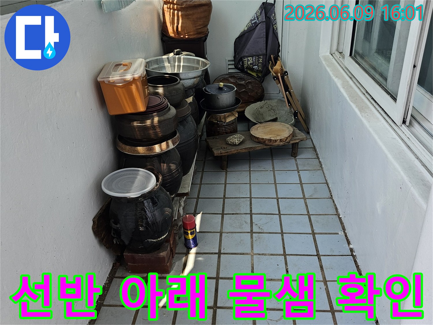 다용도실-선반-아래-지저분한-타일-벽면과-창문-주변에서-누수-징후를-찾는-모습