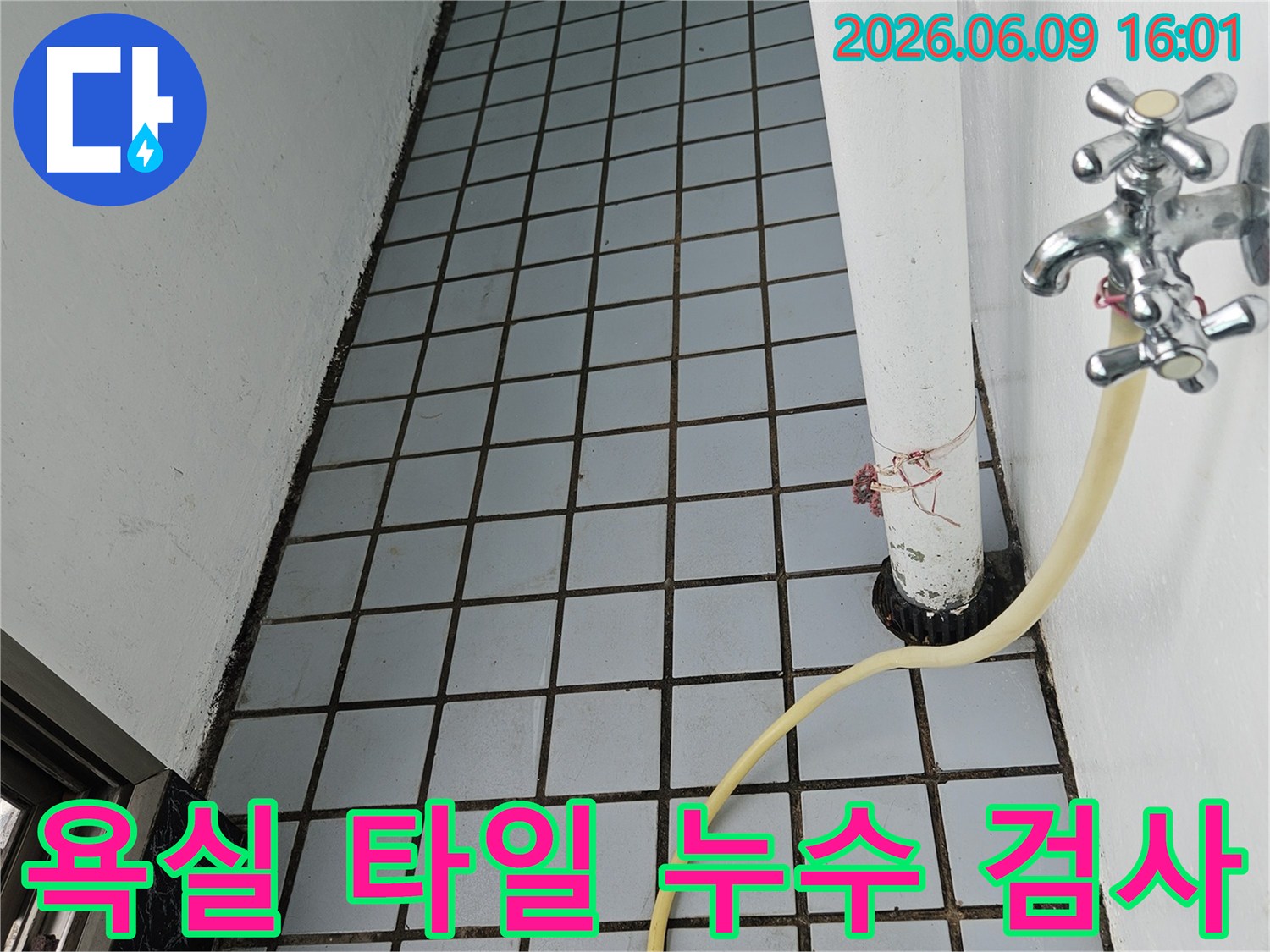 욕실-타일-틈새와-벽면-하단에서-발견된-누수-흔적을-정밀하게-검사하기-위한-장비-설치-사진입니다
