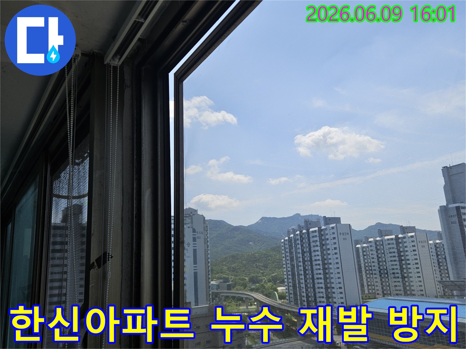 의정부-한신아파트-주변-누수-재발-방지-공사-전-현장-환경을-점검하며-촬영한-이미지입니다.