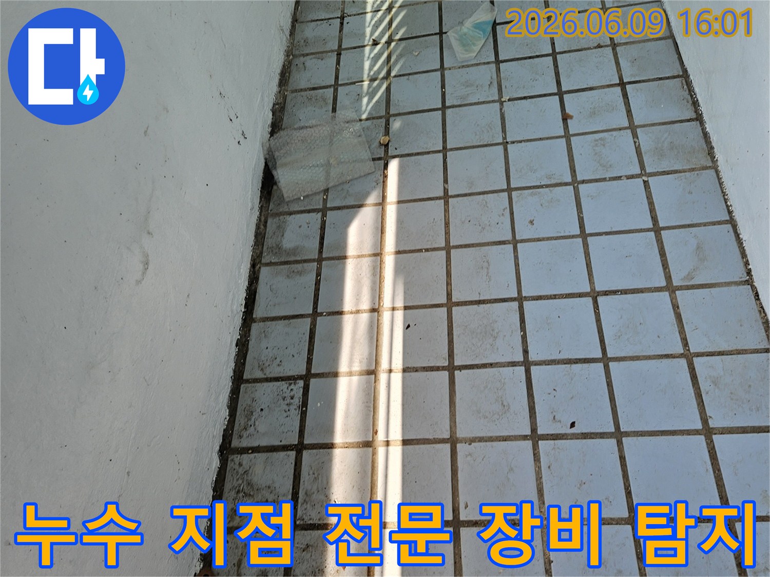 의정부 호원동 아파트 베란다-누수 현장에서 전문 장비를 사용하여-누수 지점을 탐지하는 모습