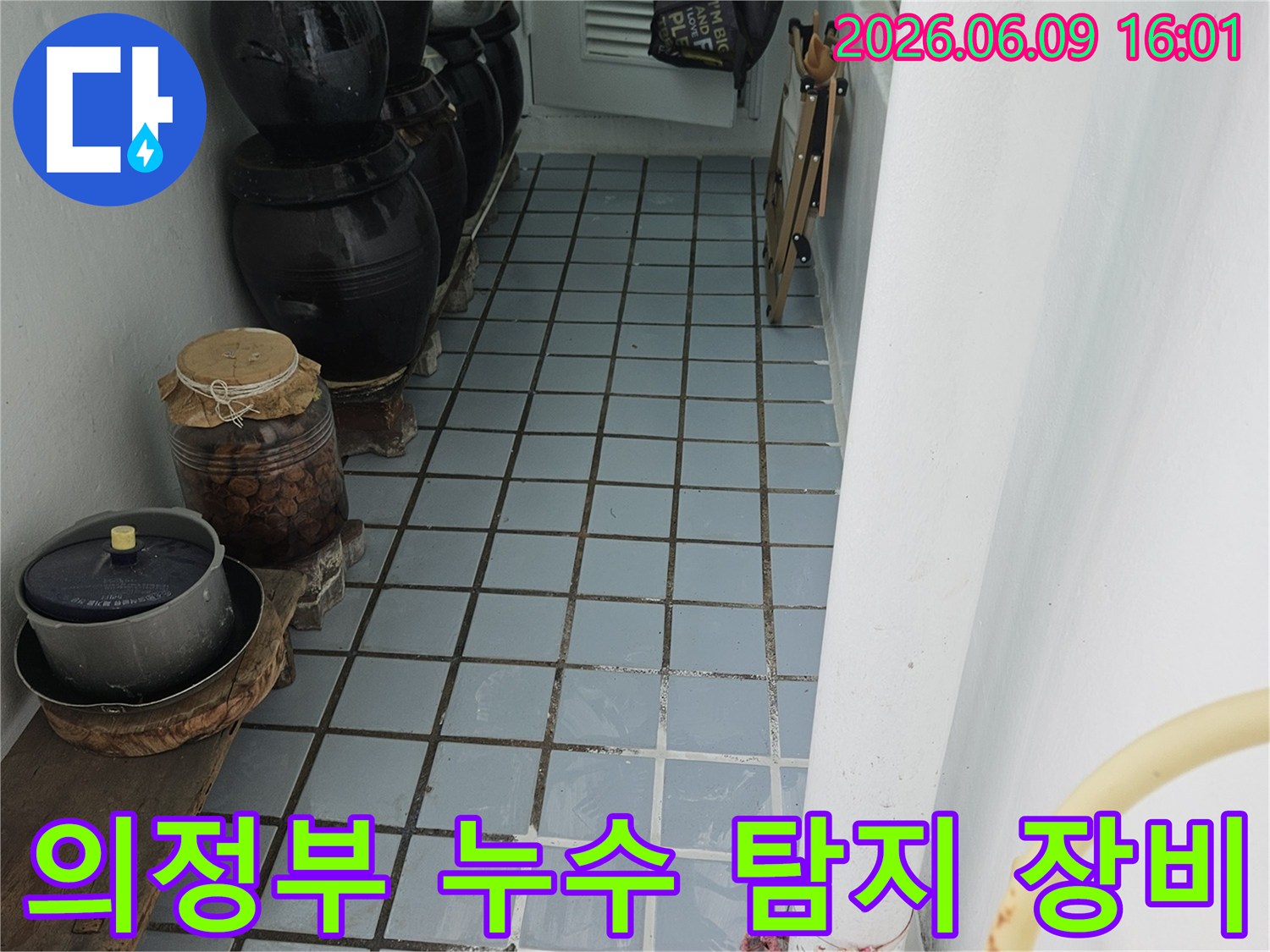 의정부-호원동-한신아파트-누수-탐지-장비-최신-기술-활용-현장-사진