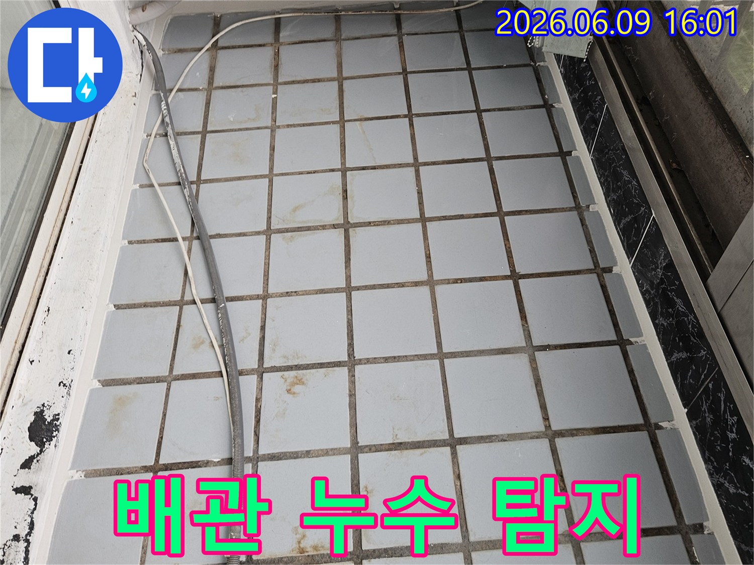 의정부-호원동-한신아파트-베란다-타일-벽면-주변-배관에서-발생한-누수-탐지-현장