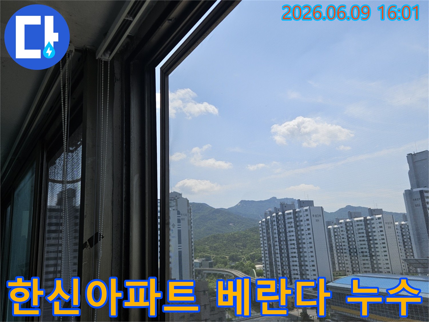 의정부-호원동-한신아파트-베란다에서-하늘과-주변-아파트를-바라본-모습으로-누수-현장-점검-사진입니다
