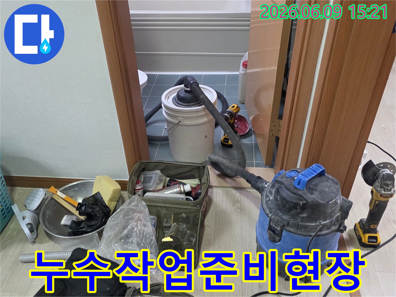 누수-공사를-위한-다양한-전문-장비들이-현장에-정돈된-모습입니다