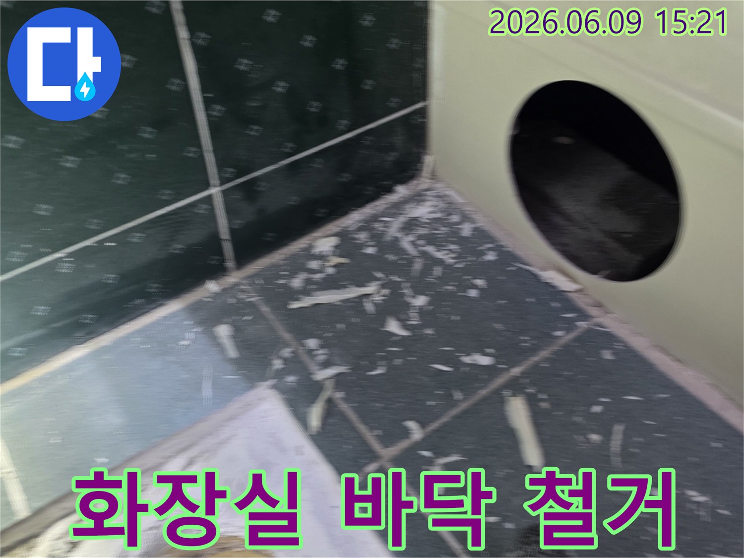누수 문제에 신속하게 조치하기 위해-욕실 바닥 타일이 해체된-공사 현장의 모습