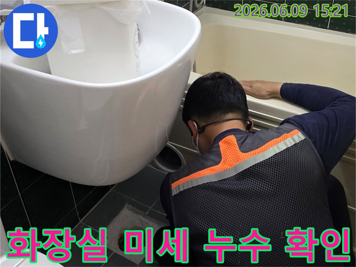 누수-전문가가-변기를-탈거하고-화장실-바닥의-미세한-누수-지점을-정밀하게-탐지하는-과정