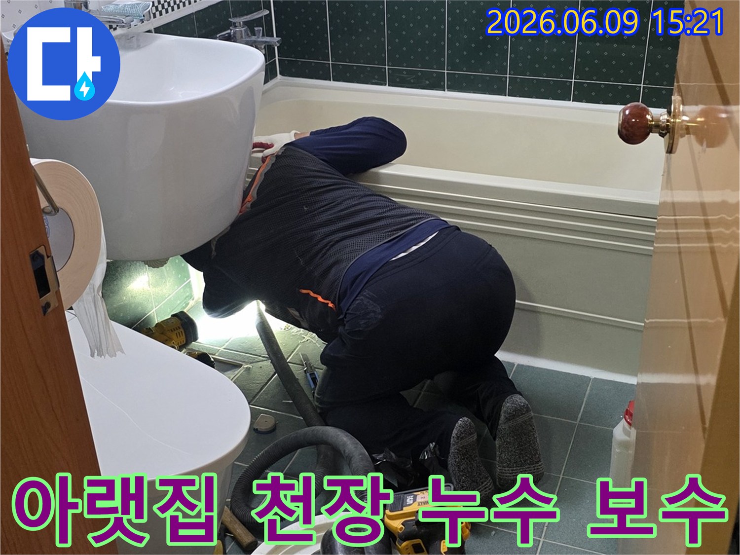 동두천-생연동-부영아파트-아랫집-천장-누수-원인-파악-후-보수-준비-현장