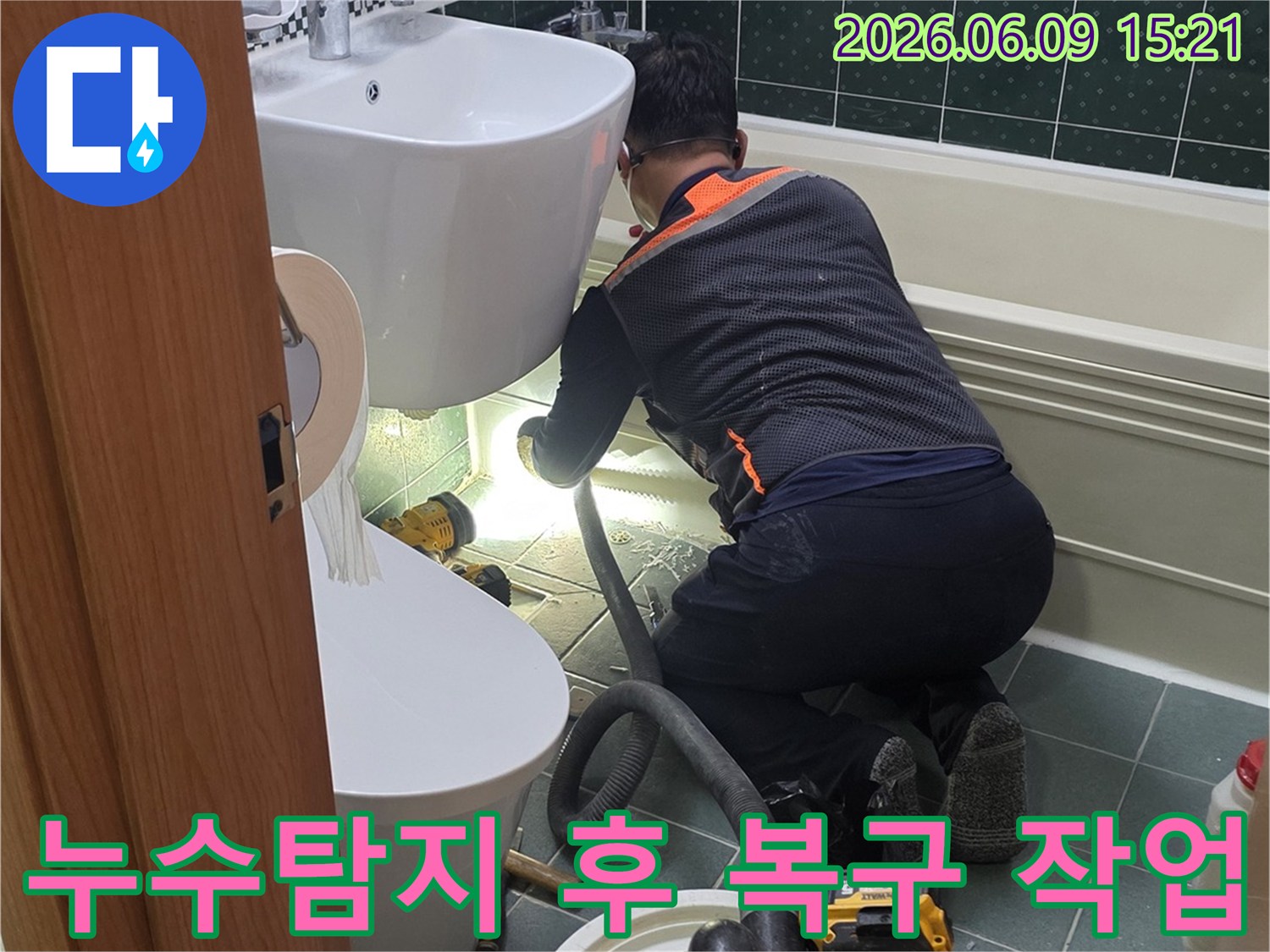 동두천-생연동-욕실에서-전문가가-누수탐지-후-원상복구를-위한-복구-작업을-진행하는-현장