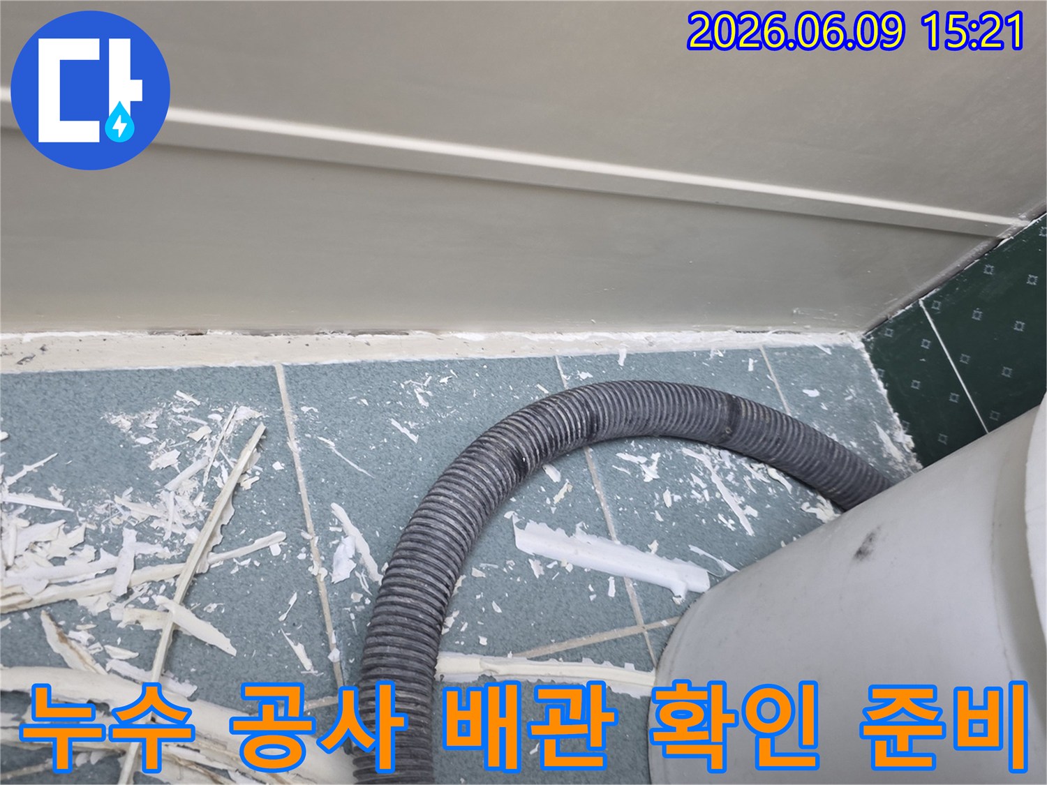 동두천-아파트-누수-공사-전-배관-확인을-위해-현장을-정리하는-모습