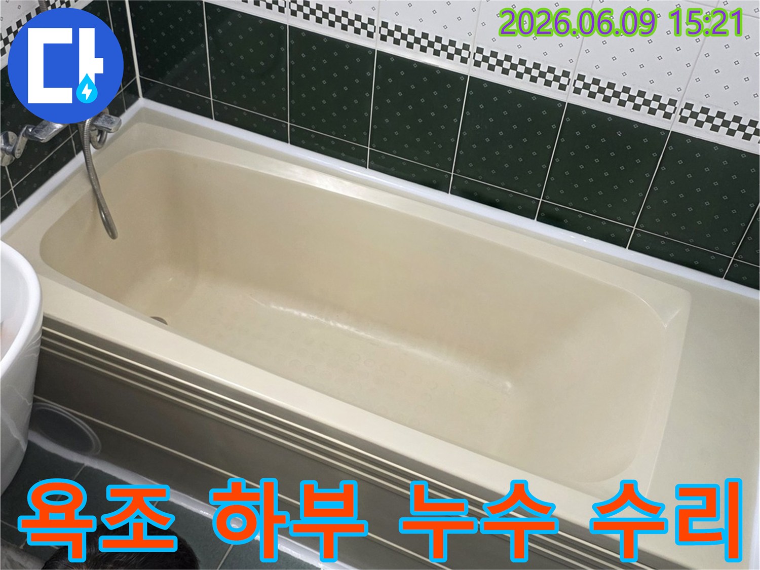 동두천-아파트-욕실에서-누수-전문가가-욕조-하부의-누수-지점을-정밀하게-탐지하고-수리-계획을-세우는-모습
