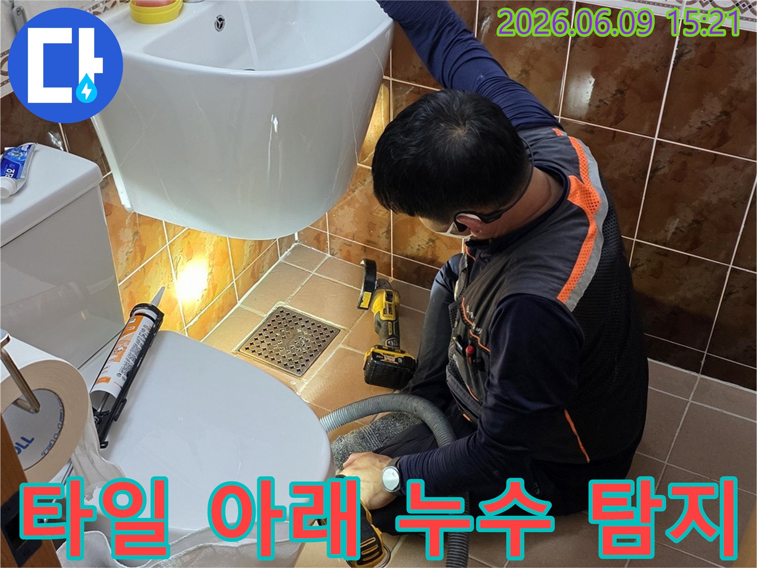 동두천-아파트-화장실에서-누수-전문가가-타일-아래-숨겨진-누수를-탐지하는-모습