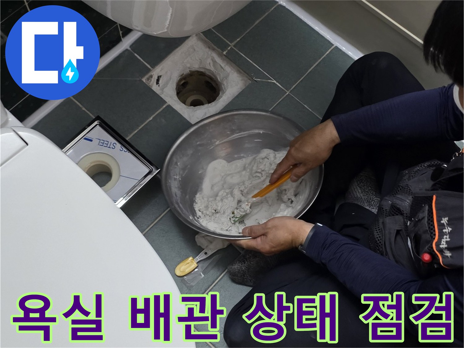 동두천 욕실 현장에서-엔지니어가-배관 연결 부위를-확인하고 있습니다