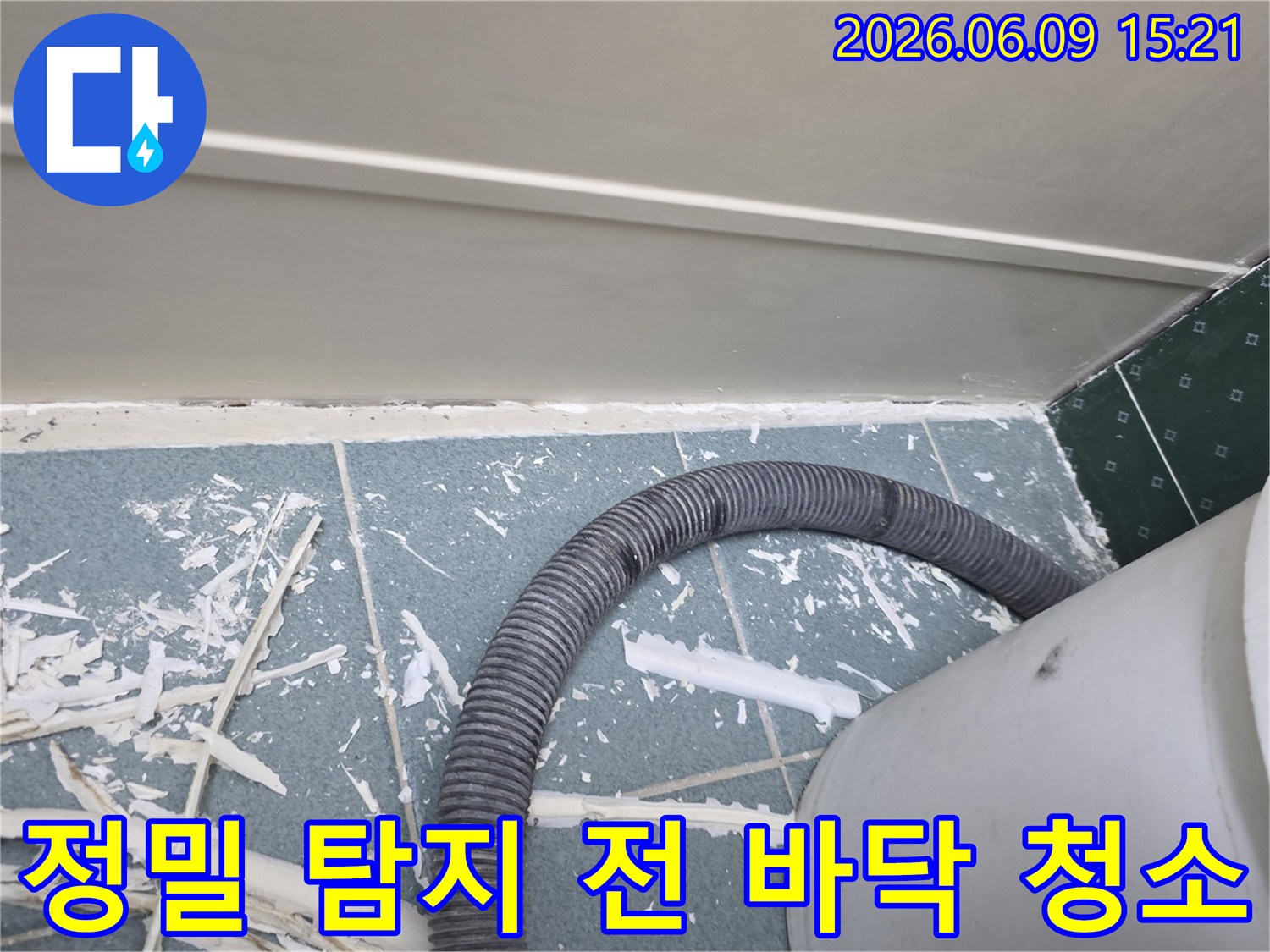 동두천시-생연동-누수-정밀-탐지-전에-바닥을-청소하는-작업-현장