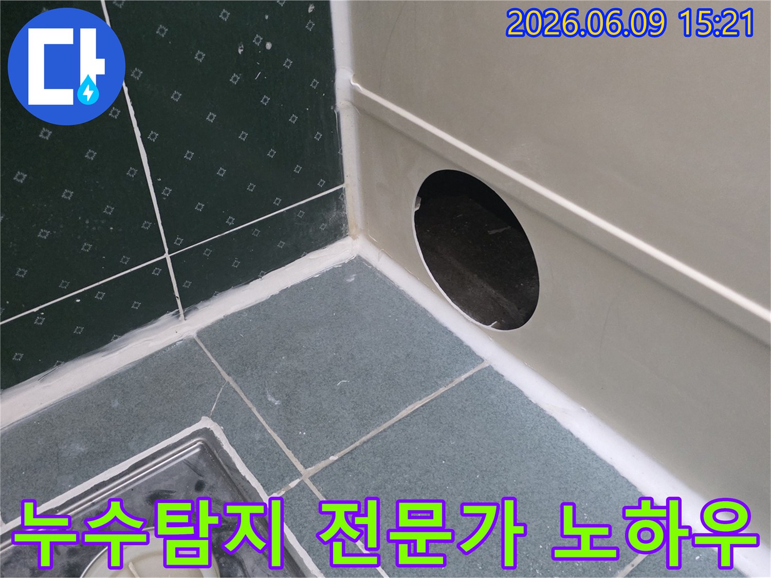 동두천시-생연동-아파트-욕실-벽면-하단에-누수탐지-전문가의-노하우로-개방된-구멍