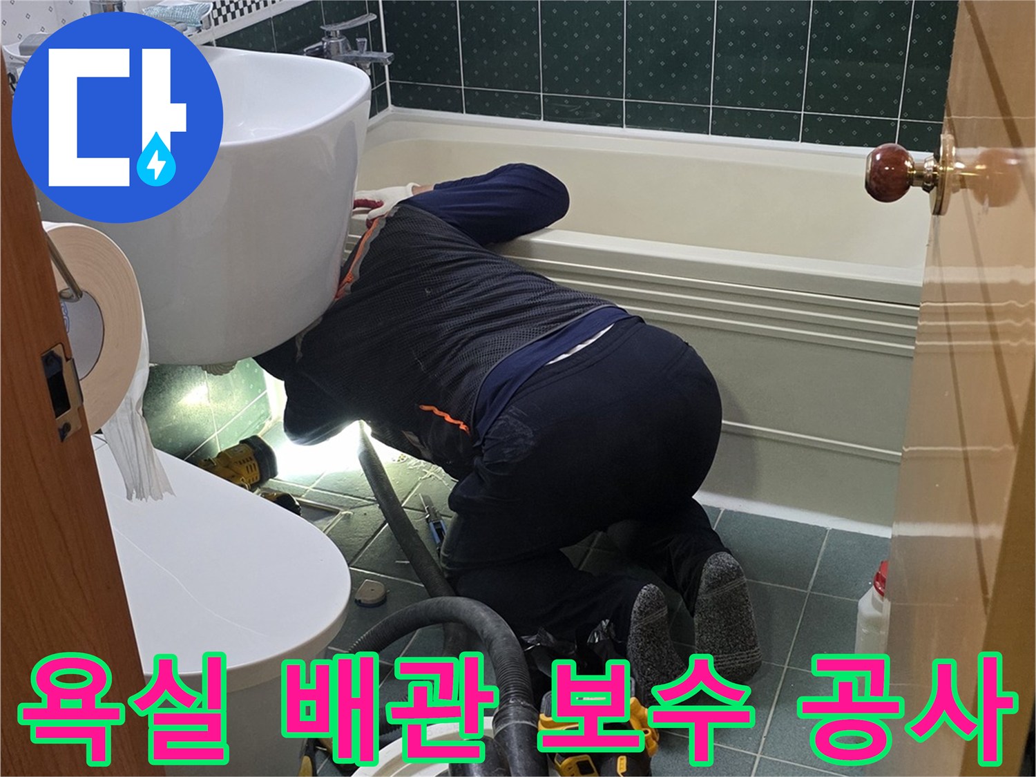배관 교체를 위해 변기를 탈거하고 작업 중인 화장실 내부 사진