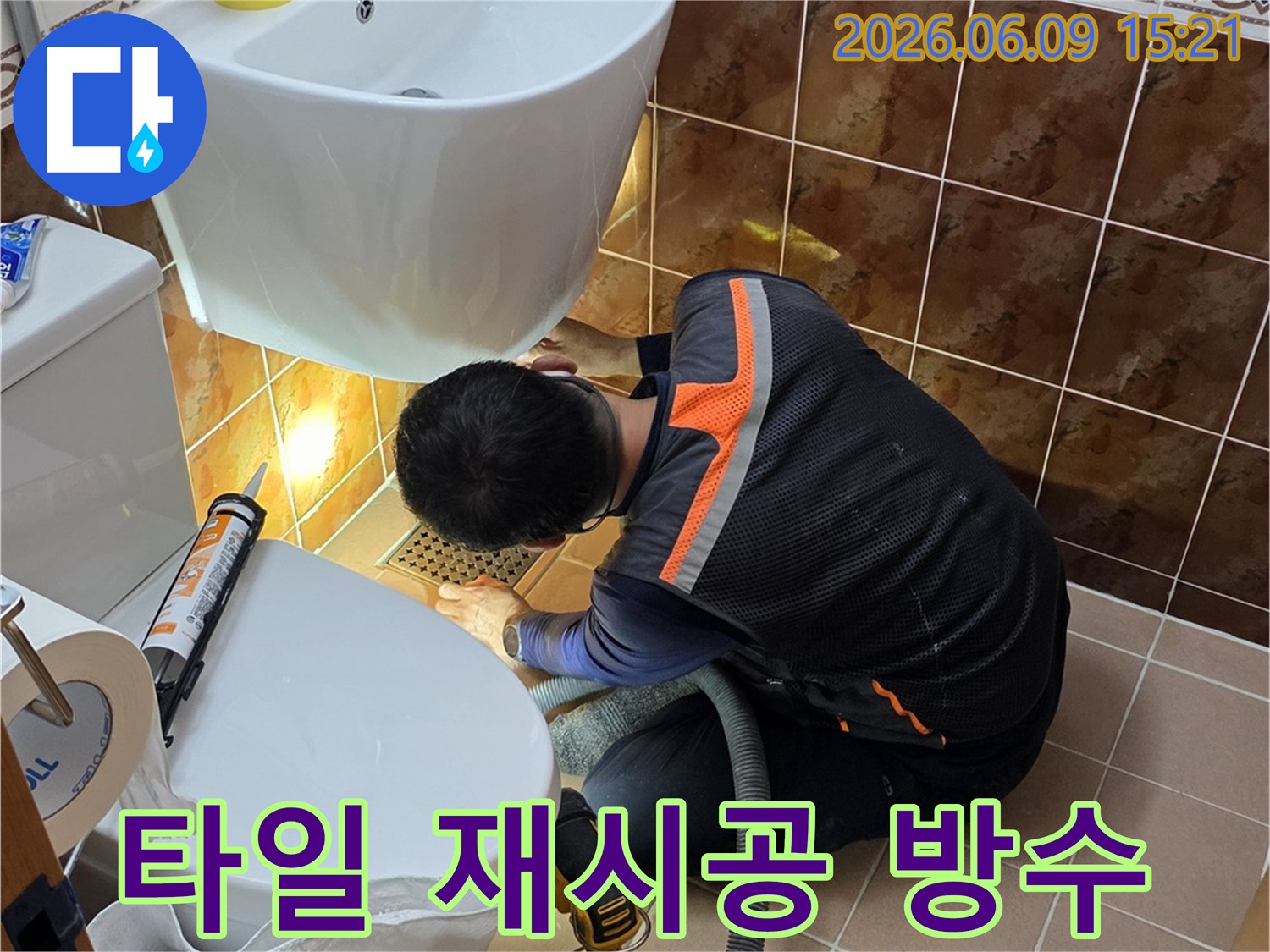 숙련된 기술자가 동두천 생연동 아파트 욕실 바닥 타일을 재시공하고 방수 작업을 진행하는 모습