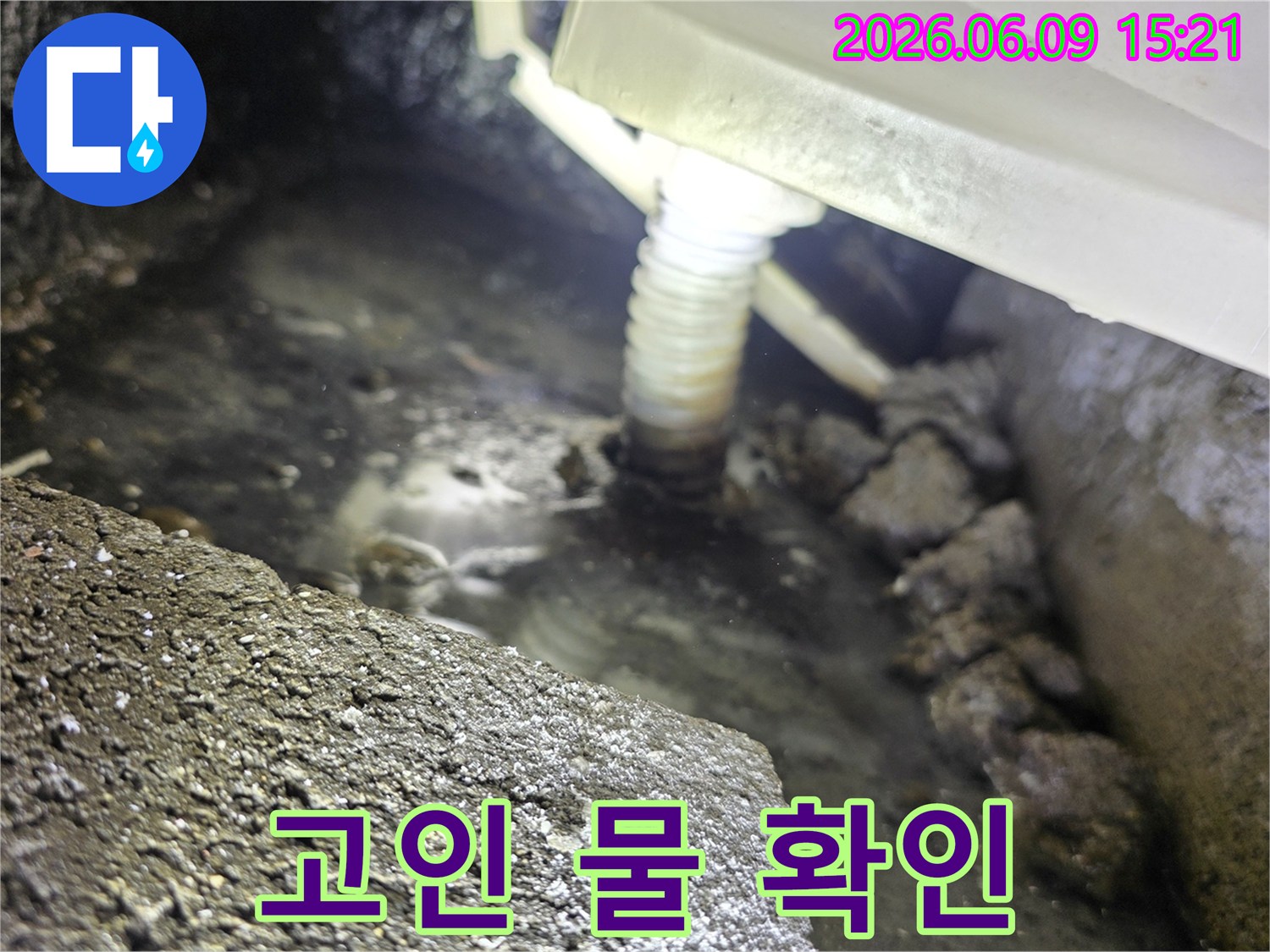 습기와 물로-가득 찬-배관 주변의-누수 현장 모습