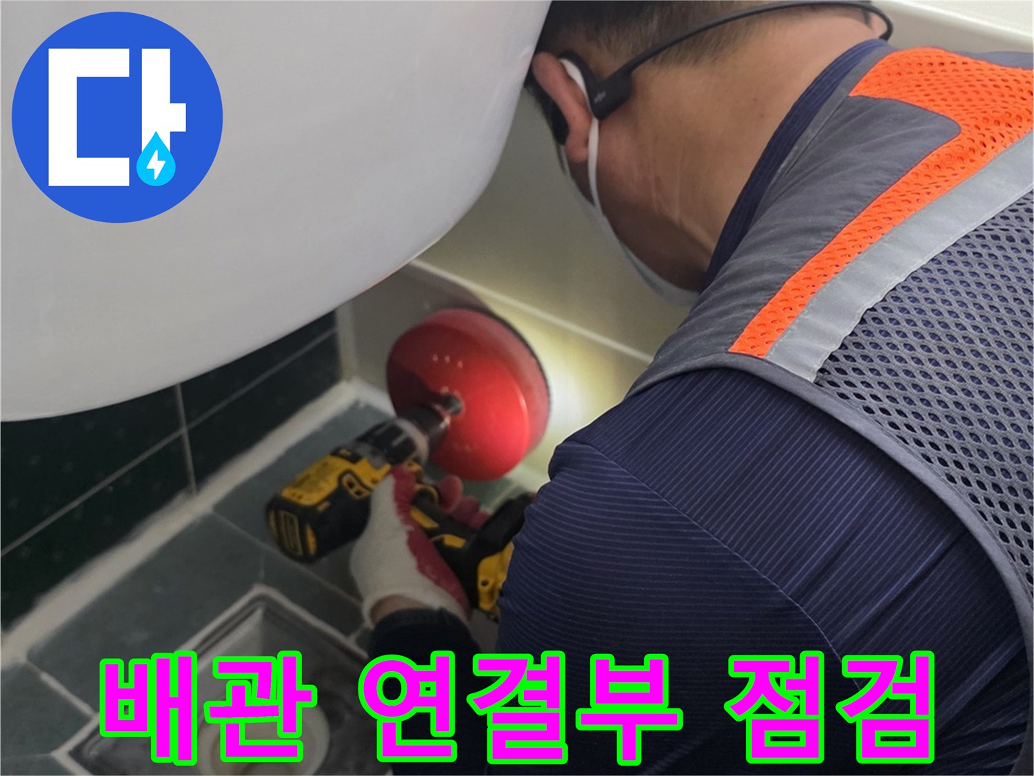 욕실-천장-내부의-배관-연결-상태를-꼼꼼하게-조사하는-모습