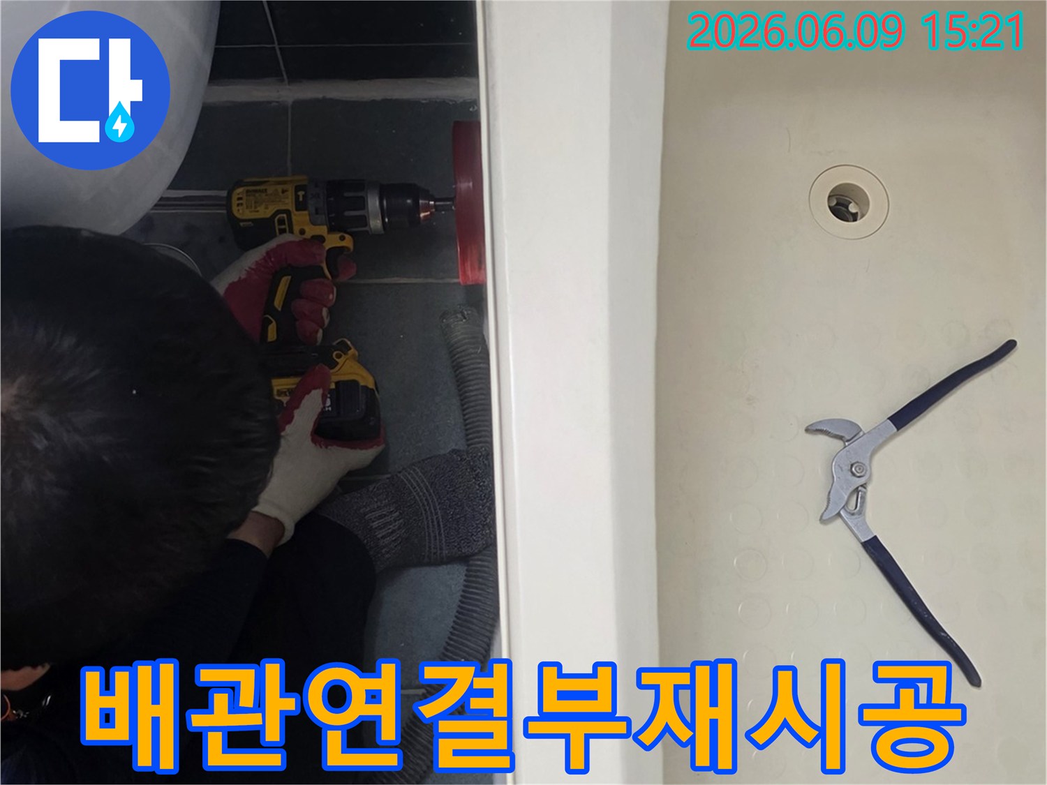 욕실-하부-배관-연결부위-누수-방지를-위한-전문-기술자의-정밀-재시공-작업