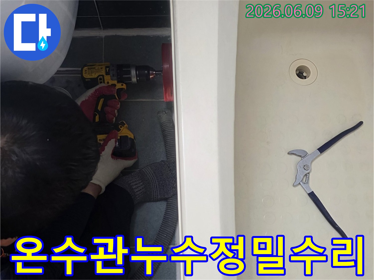 욕실-하부-온수관-누수-지점-탐지-후-진행되는-전문-엔지니어의-수리-작업