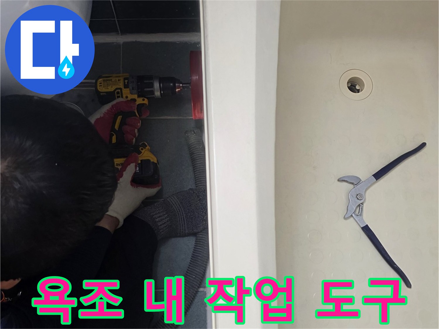 욕조 내부 공간에 놓여진 몽키스패너