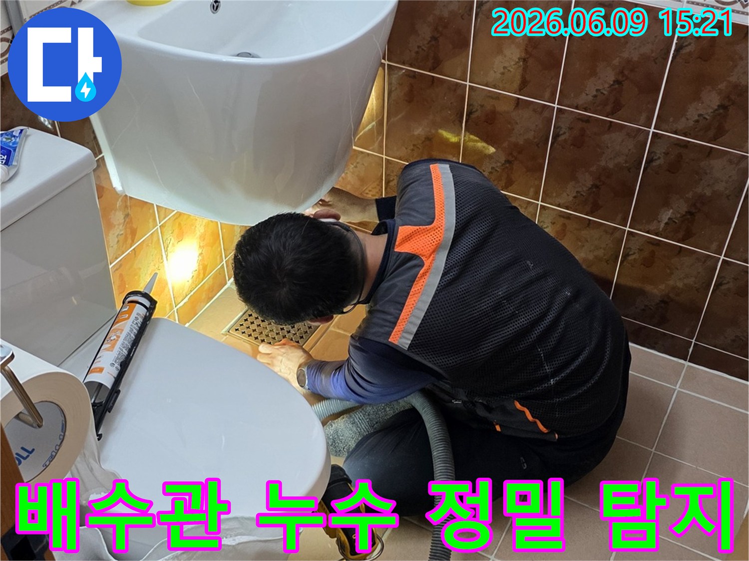 전문 엔지니어가 동두천 생연동 아파트 욕실 바닥 배수관의 누수 여부를 정밀하게 탐지하는 모습