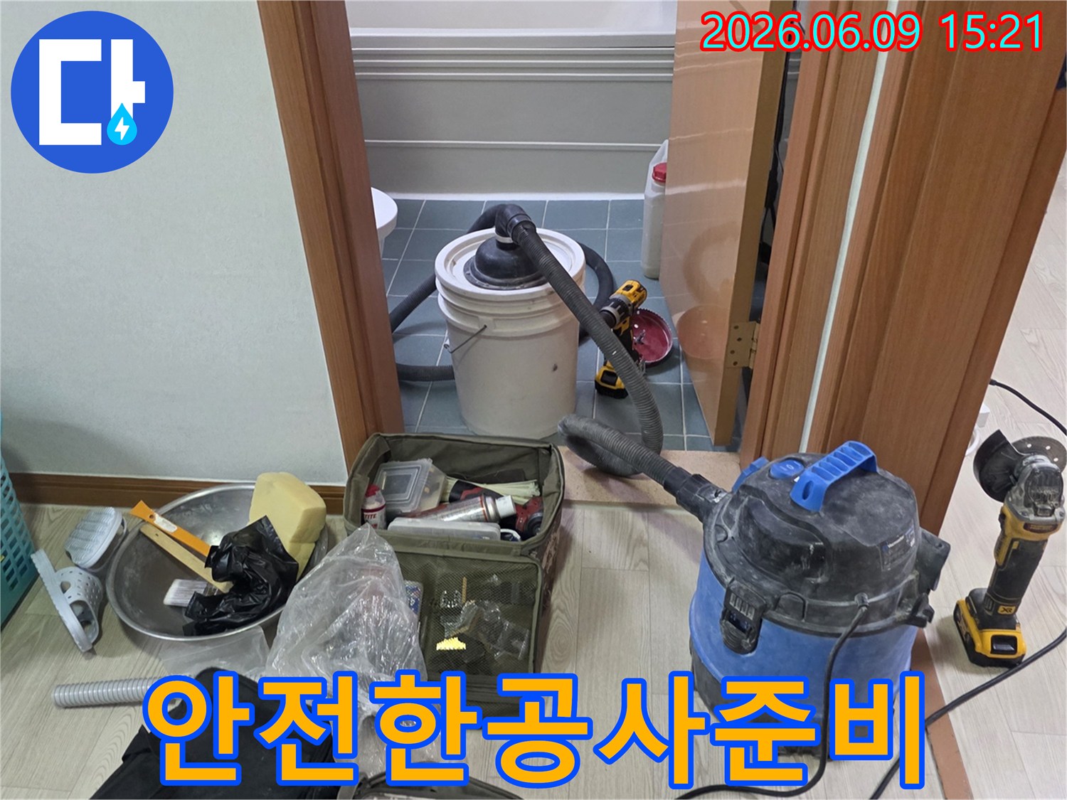 전문적인-누수-진단을-위한-준비-단계로-각종-장비들이-대기-중인-모습입니다