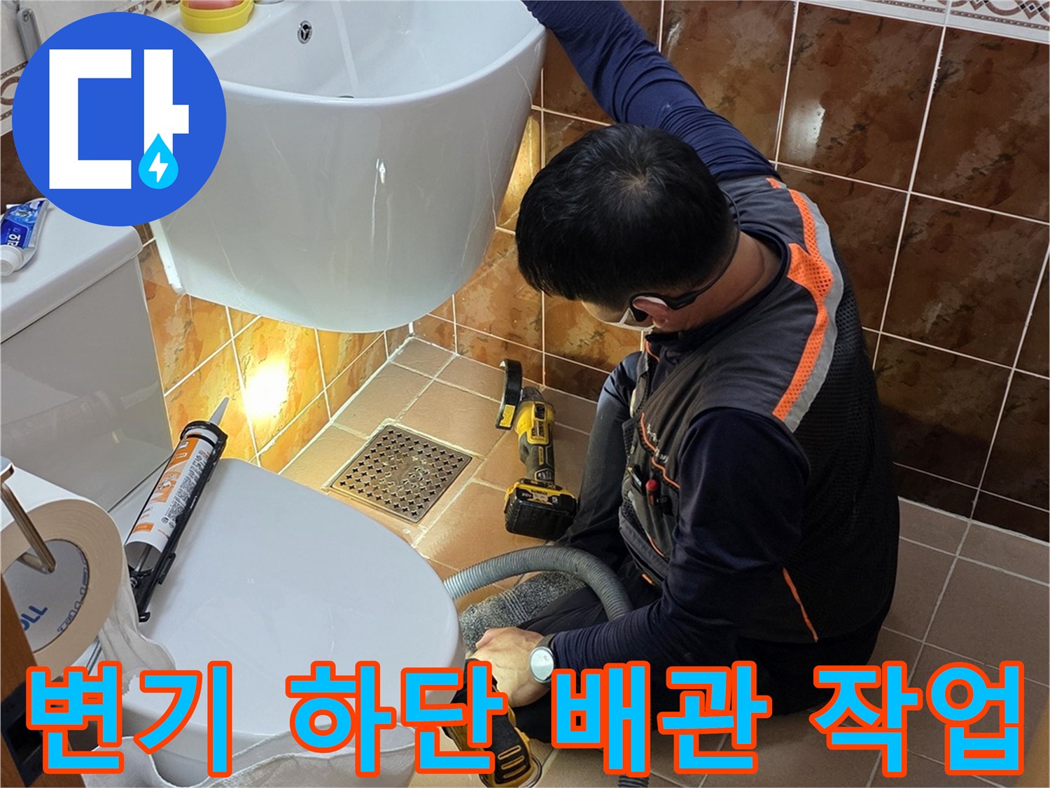 탈거된 변기 아래쪽의 노출된 배관과 주변 타일 상태