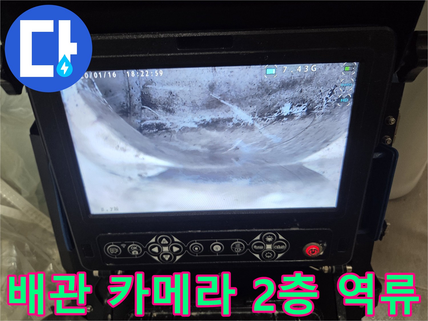 2층-세대-역류-문제로-배관-내부를-배관-카메라로-꼼꼼하게-검수하는-사진입니다