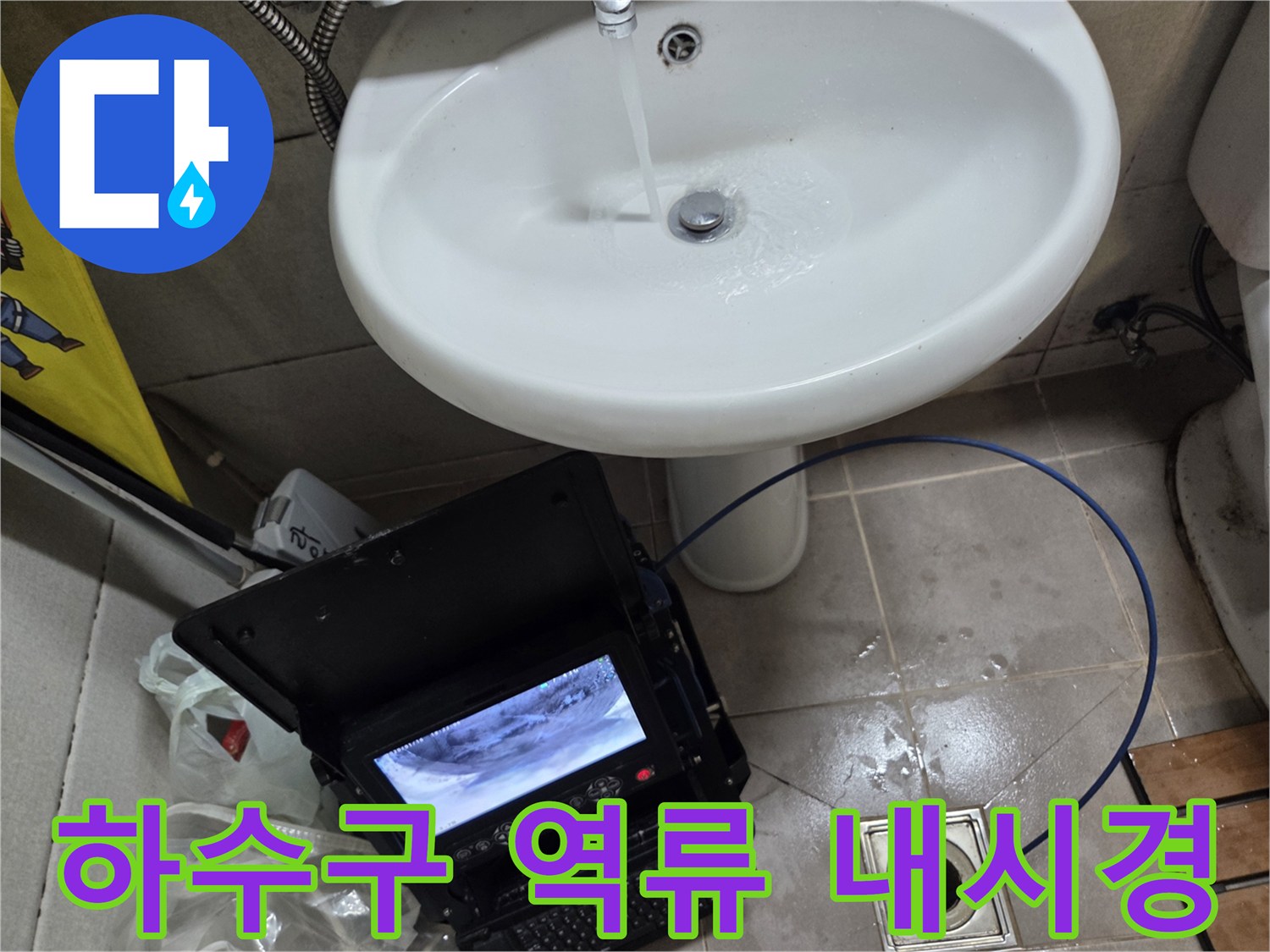 고현동 하수구 역류 문제를 해결하기 위해-배관 내시경으로 내부를 정밀하게 검사하는 모습입니다.
