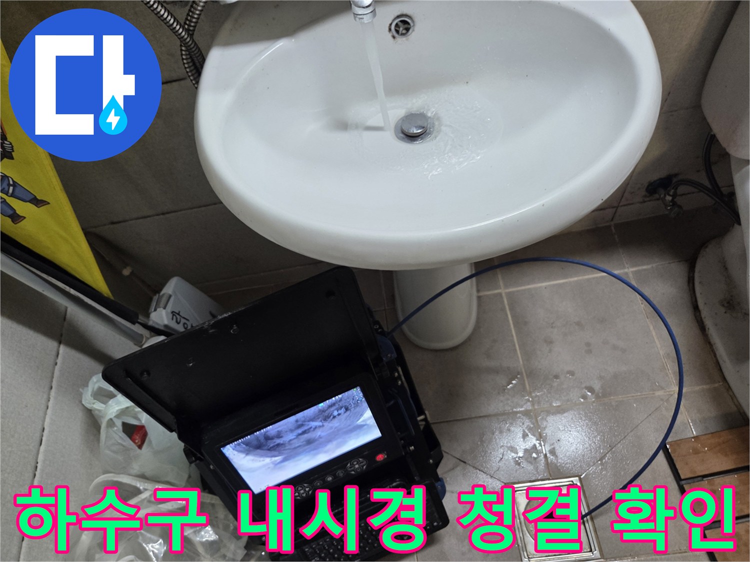 오산 고현동 하수구 역류 현장에서-내시경으로 배관 청결 상태를 확인하는 모습입니다.