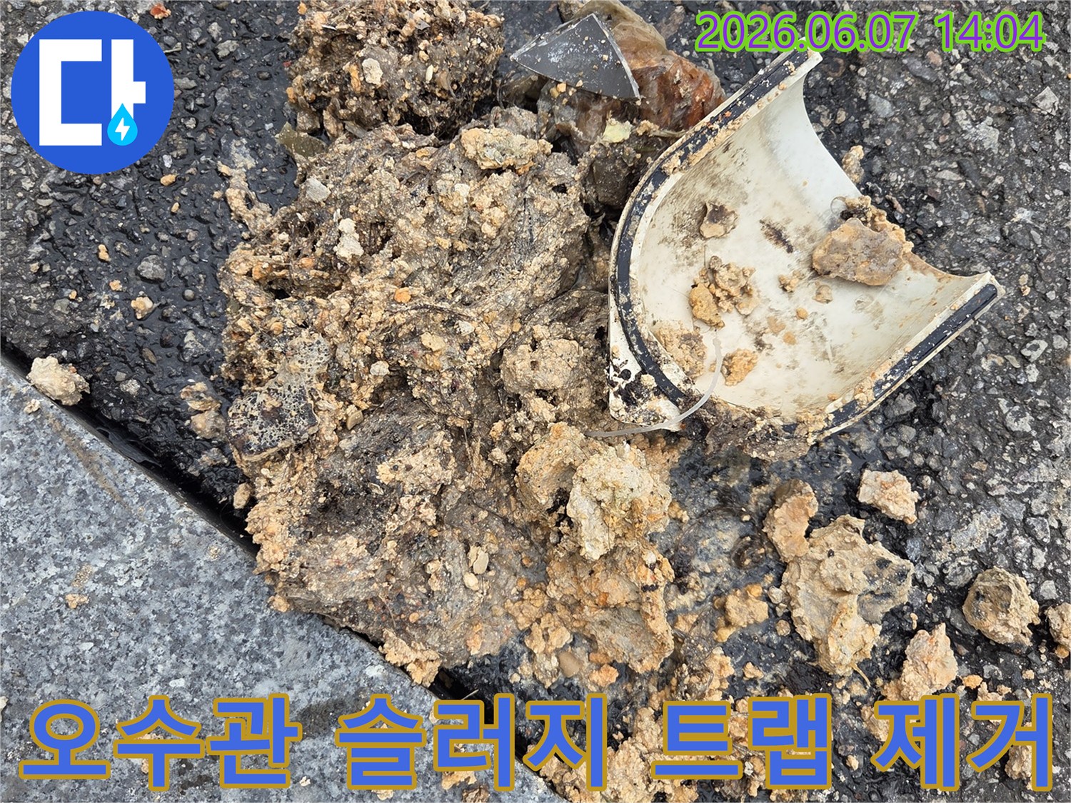 오산-배관-막힘-해결을-위해-오수받이-맨홀에서-슬러지와-이물질을-수거하는-작업-사진