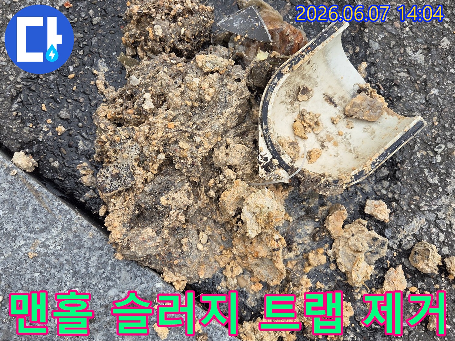 오산시-맨홀-청소-전문가가-오수받이-내부의-슬러지와-파손된-트랩을-고압세척-후-제거하는-작업-현장-사진