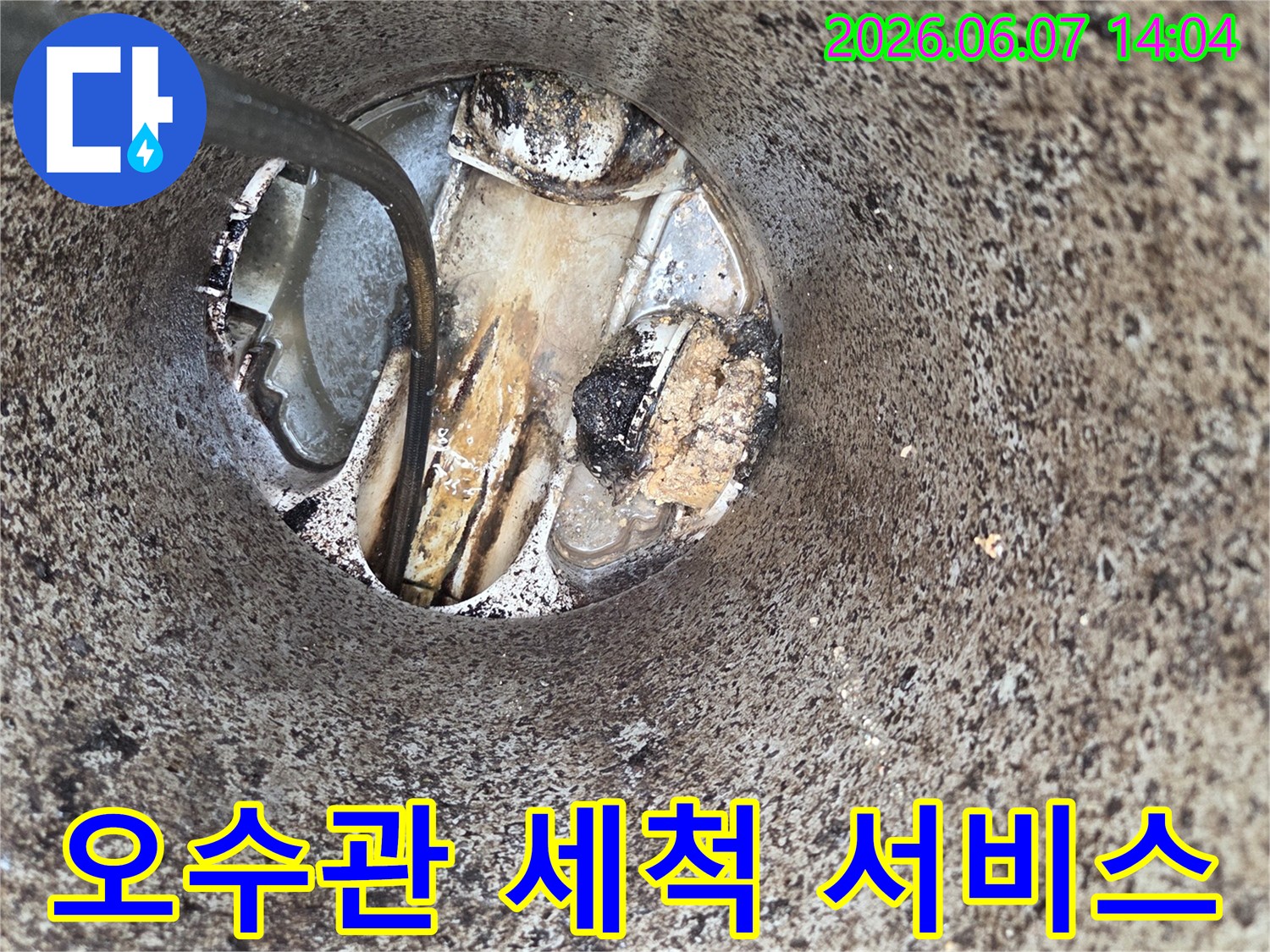 오수관-세척-서비스-배관-막힘-해결-악취-제거-전문-기술-적용