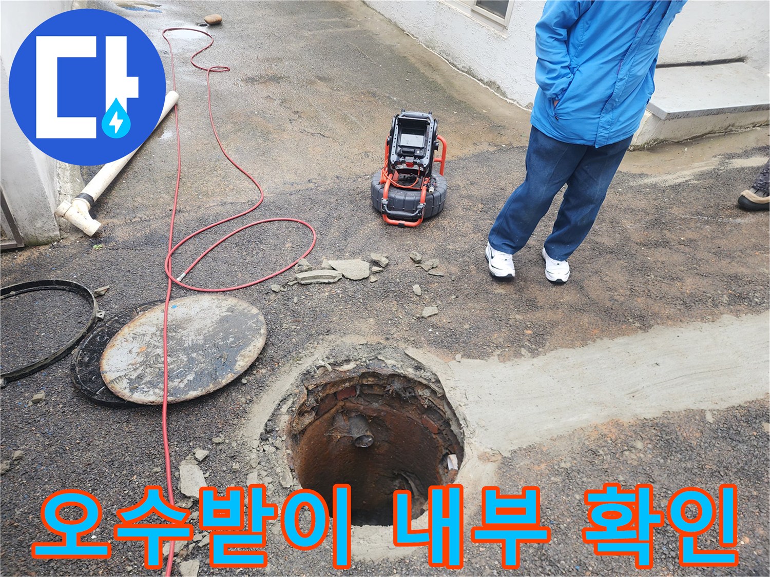 개봉된-배관-구멍과-주변의-작업용-장비들-모습