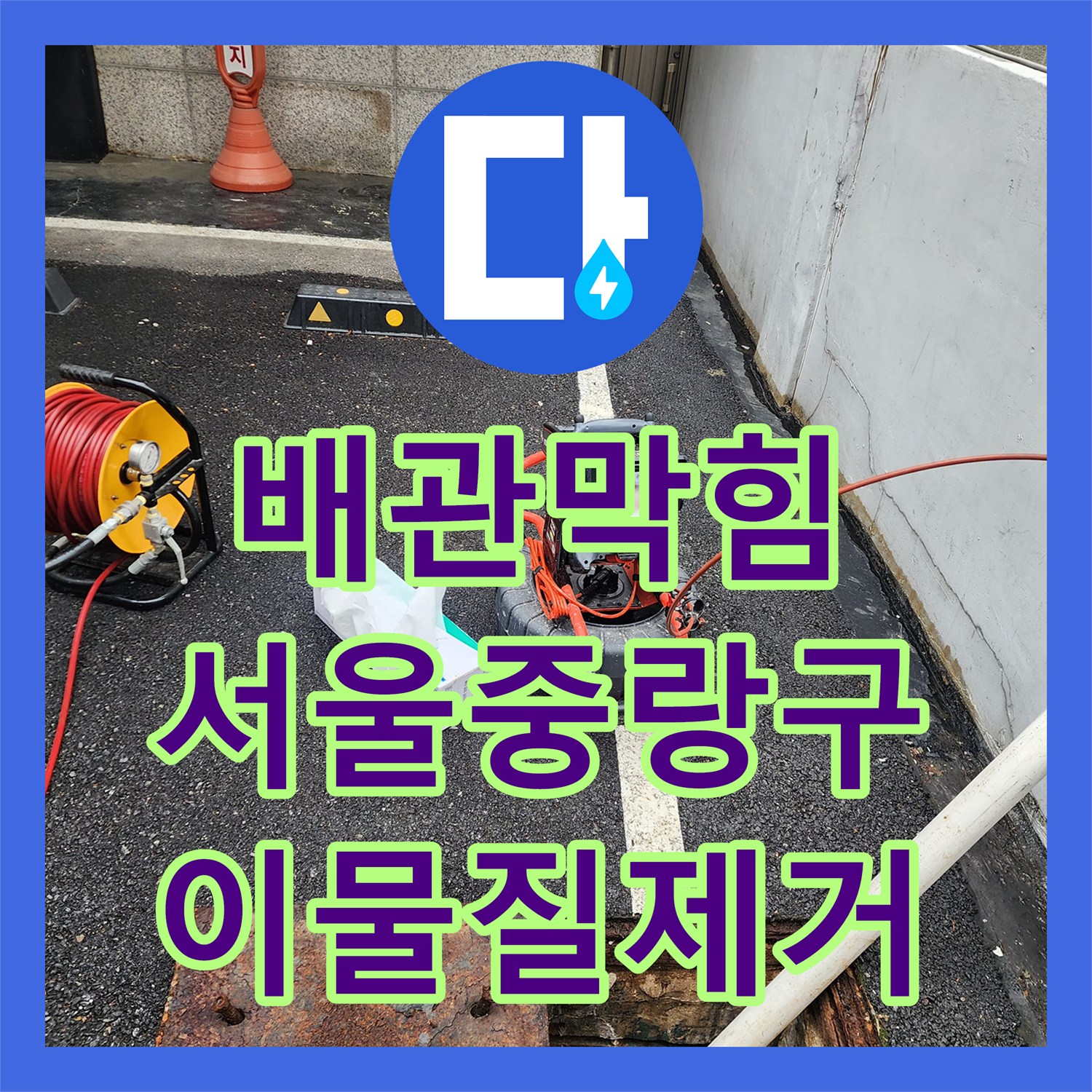 배관막힘 변기 탈거 후 내시경으로 물티슈 뭉치를 제거한 서울 중랑구 사례