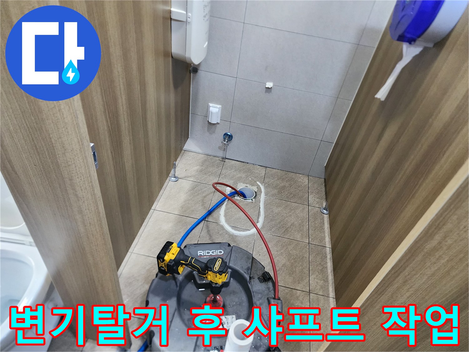 중랑구 현장-변기 탈거 후 배관 내부 이물질 제거를 위해 샤프트 장비를 투입하는 모습입니다.