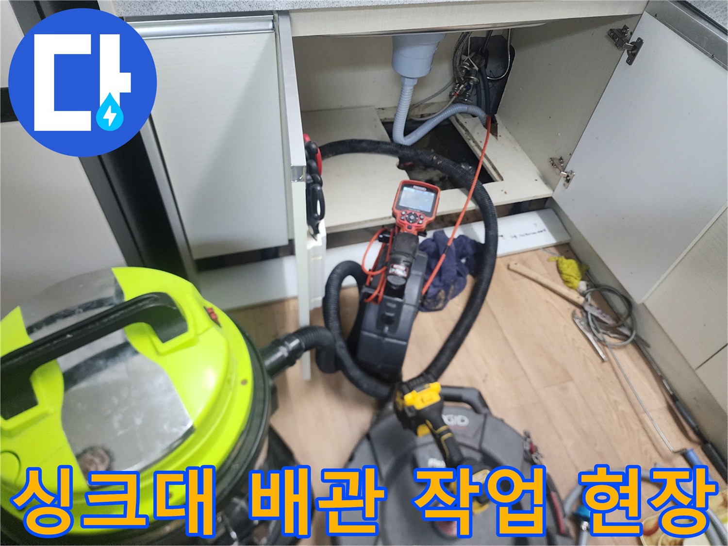 덕양구-싱크대-하수구-역류-현장에서-석션기로-이물질을-흡입하는-모습