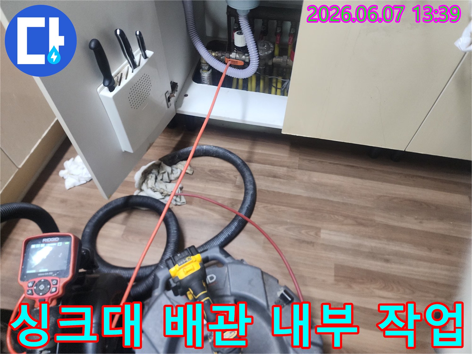 싱크대 하부 배수관과 연결된 청소 장비의 상세 모습