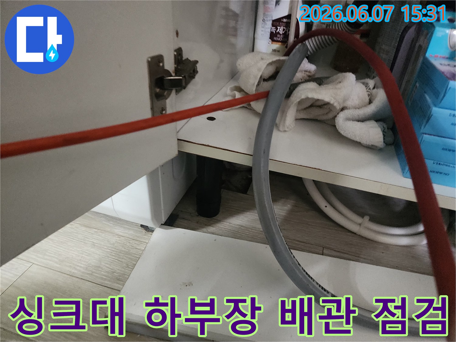 도봉구 창동 싱크대 하부장에 설치된 배관과 작업 장비 모습