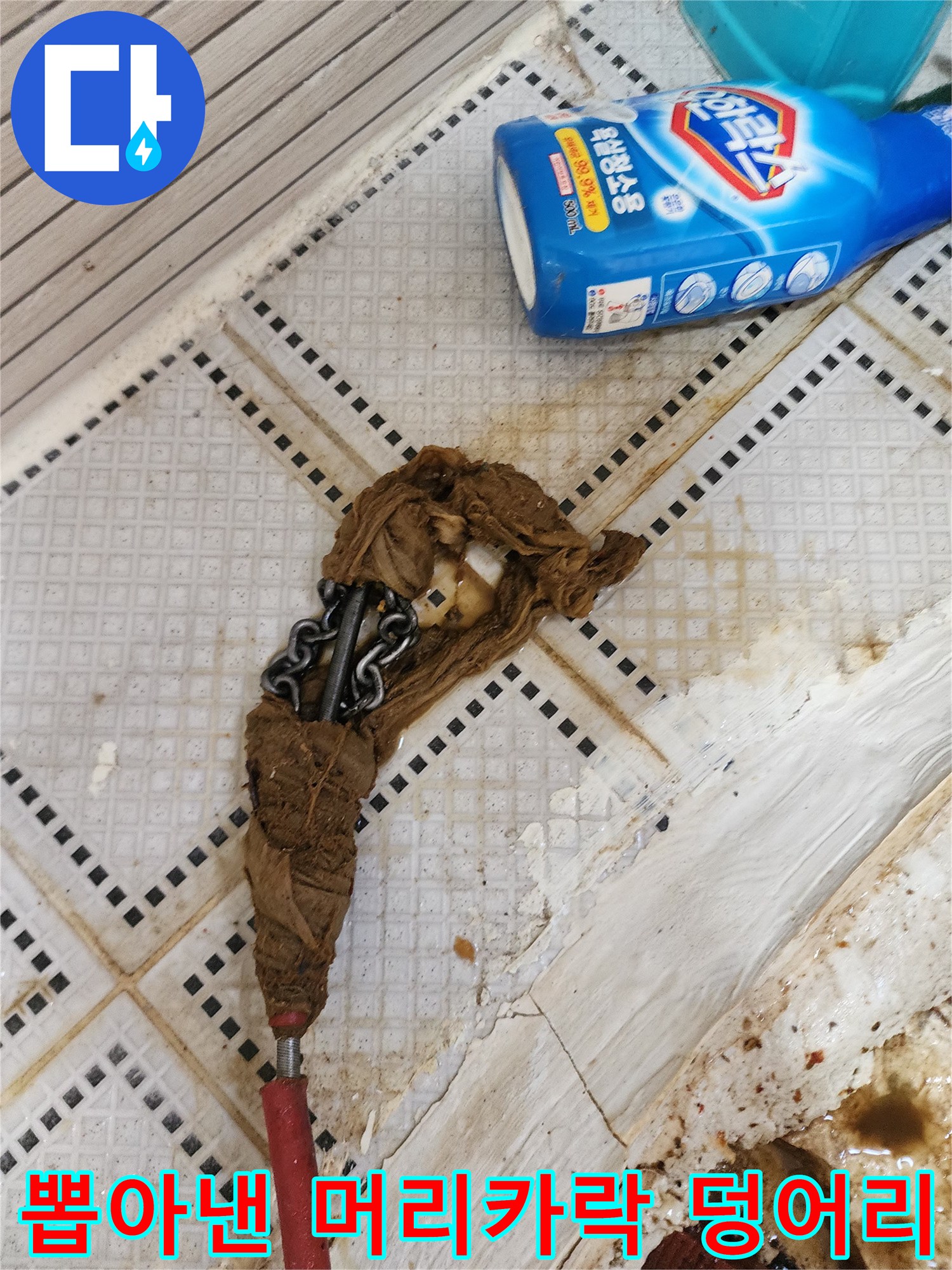 배관을 막고 있던 머리카락과 섬유질 오염물 더미